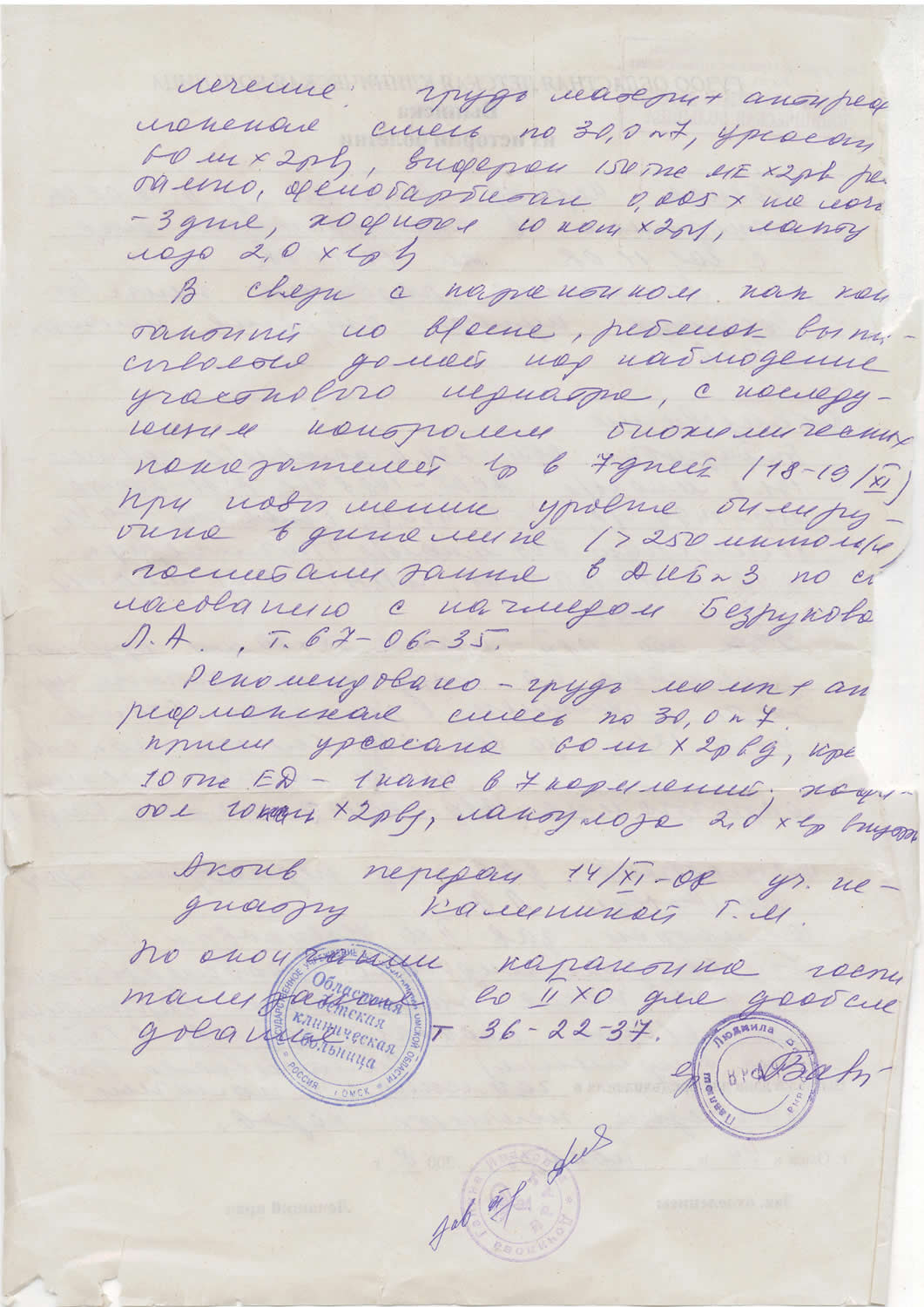 Сайт клинической больницы 1 ул.1 мая г краснодар